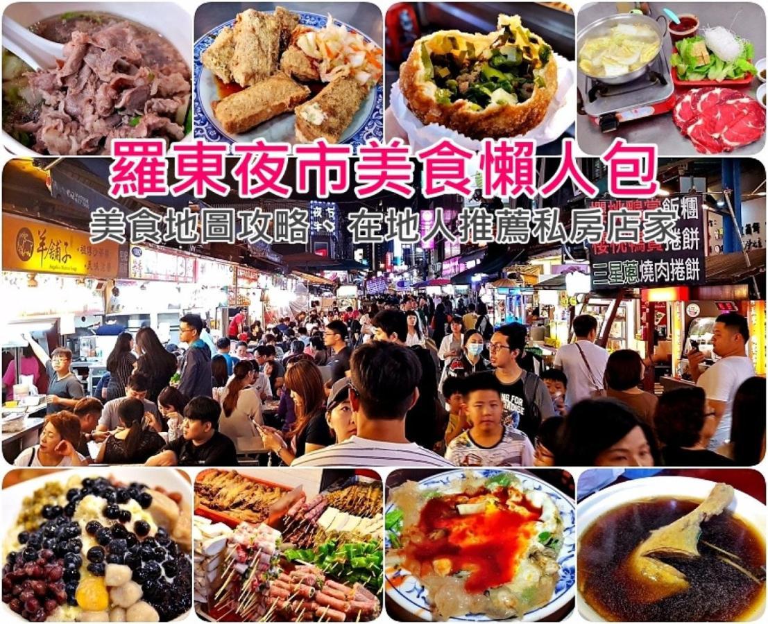 לודונג 羅東夜市 小宅一生民宿 Night Market Small House Lifetime Hotel מראה חיצוני תמונה